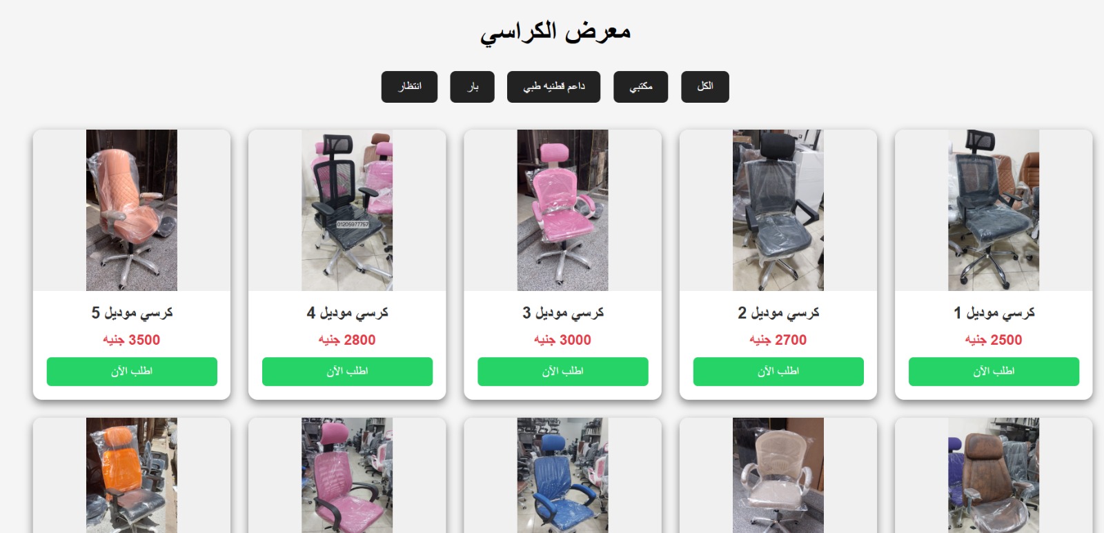 Chair Gallery showcase screenshot